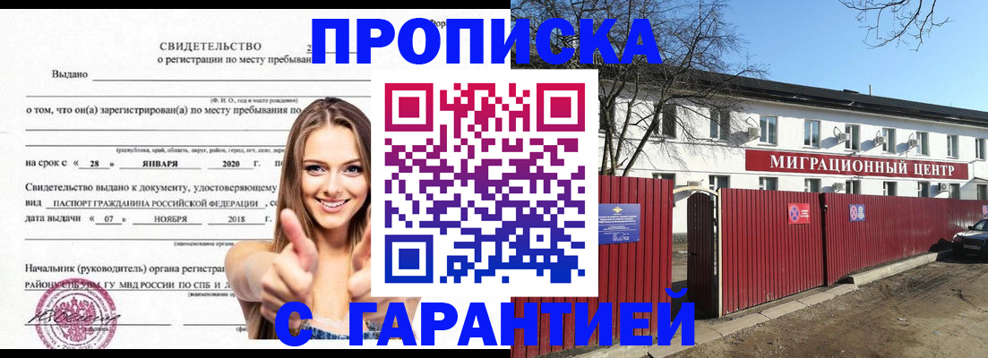 временная регистрация купить в Райчихинске